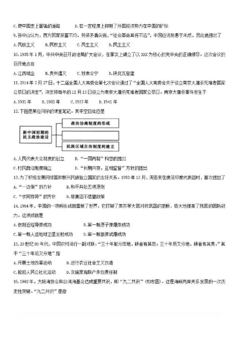 湖南省普通高中2020年高中历史学业水平合格性考试模拟试题三{含答案}_第2页