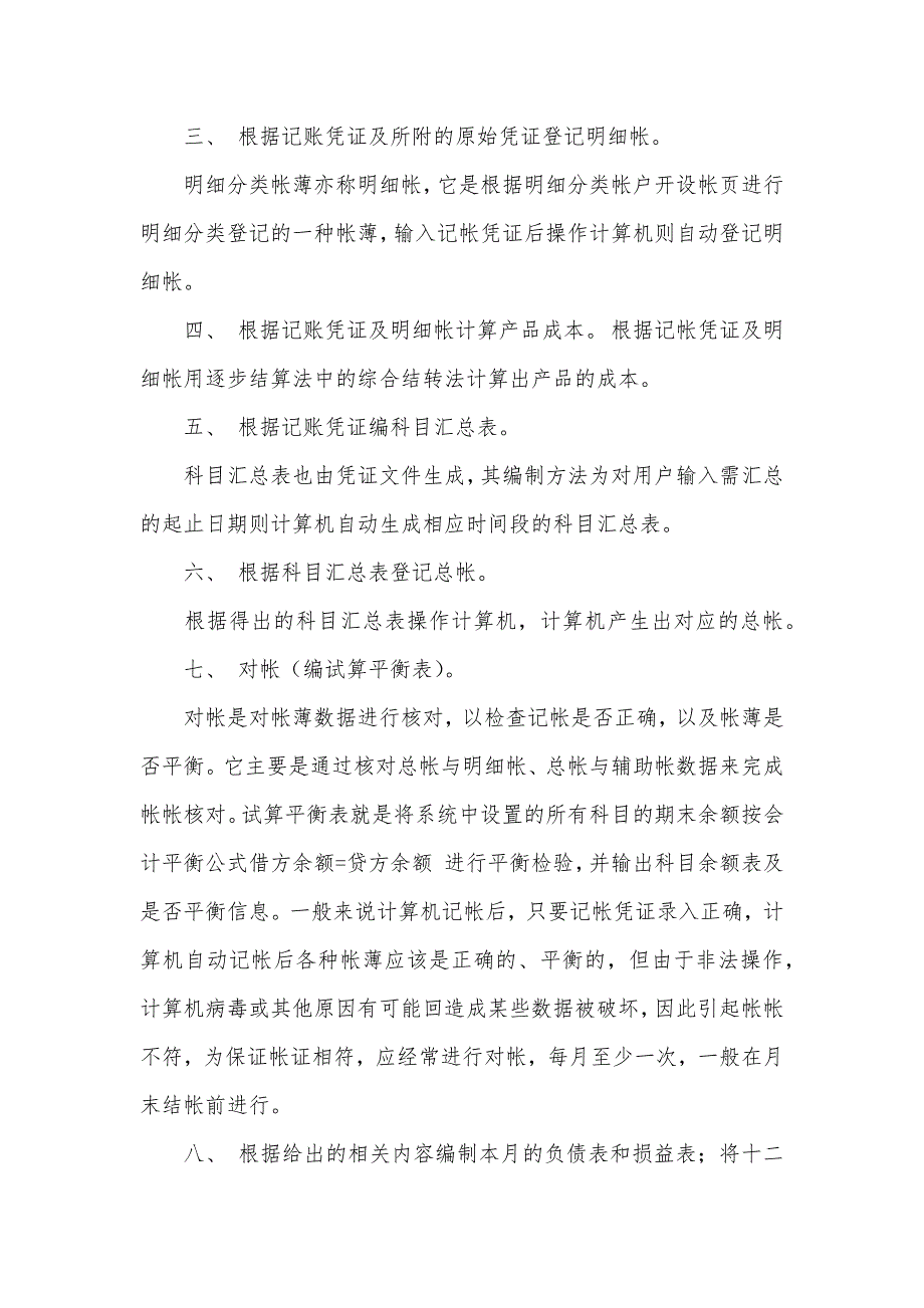 关于会计专业的暑假社会实践报告（可编辑）_第3页