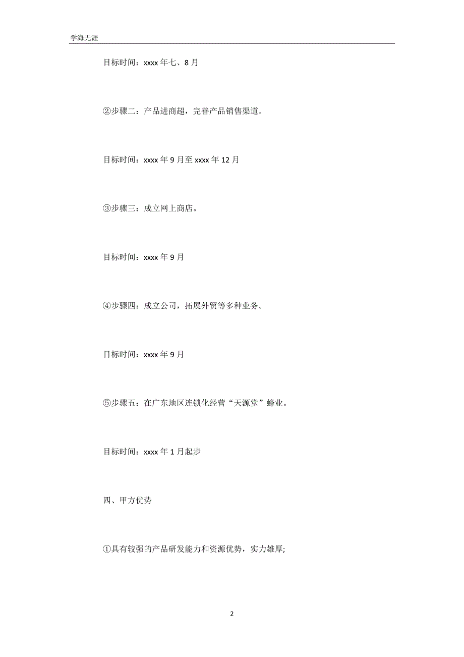 商业合作计划书(可编辑)_第3页