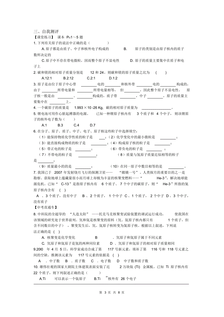 部审人教版九年级化学上册教案课题2原子的结构_第3页