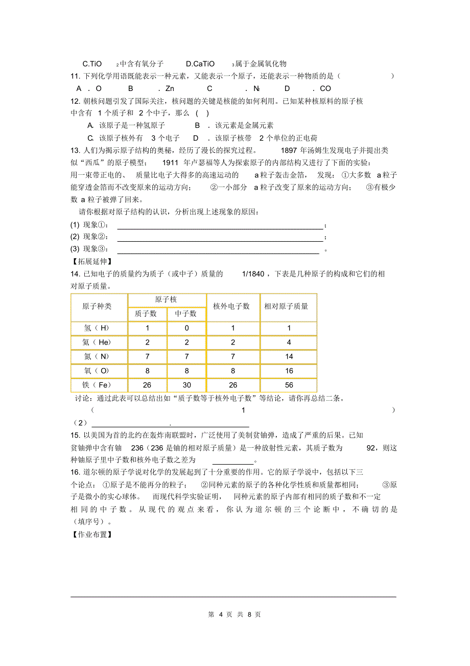 部审人教版九年级化学上册教案课题2原子的结构_第4页