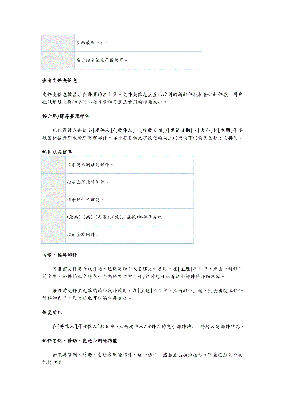 （企业管理手册）企业邮箱用户使用手册_第4页