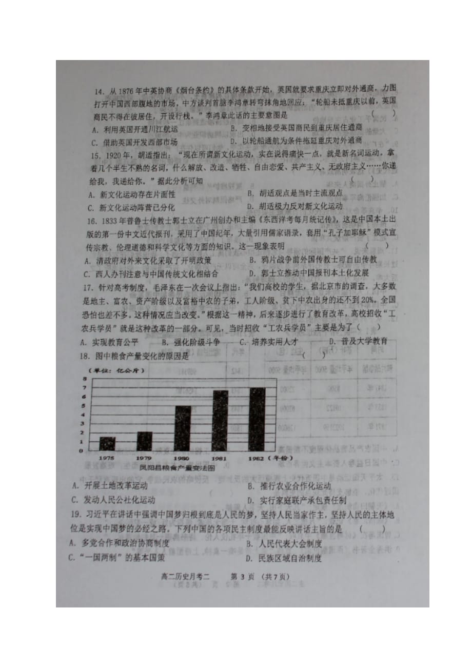 山西省怀仁县高二历史下学期第一次月考试题（扫描版）_第3页