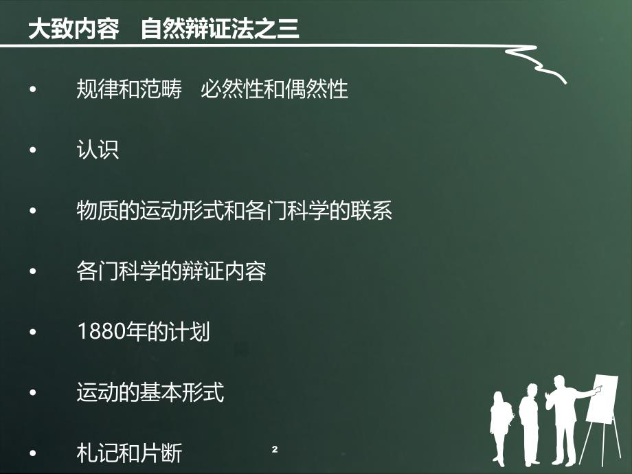 马克思恩格斯选集部分摘要PPT课件_第2页