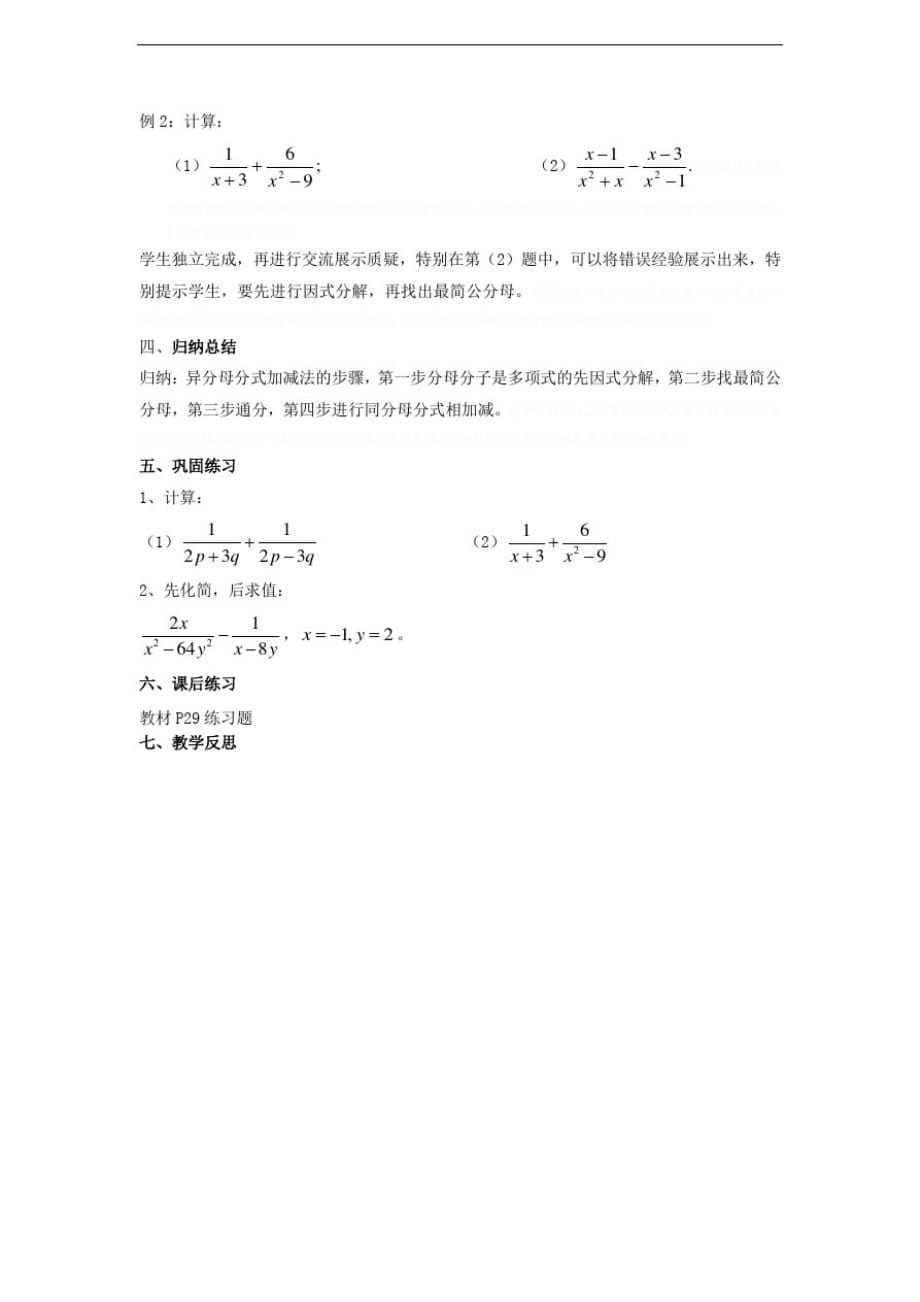 八年级数学上册1.4分式的加法和减法1.4.3分式的加法和减法(3)教案(新版)湘教版_第2页