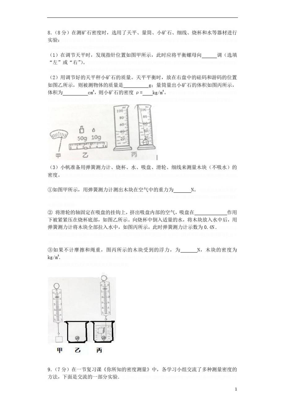 八年级物理上册.探究物质的密度同步练习(新版)粤教沪版_第3页