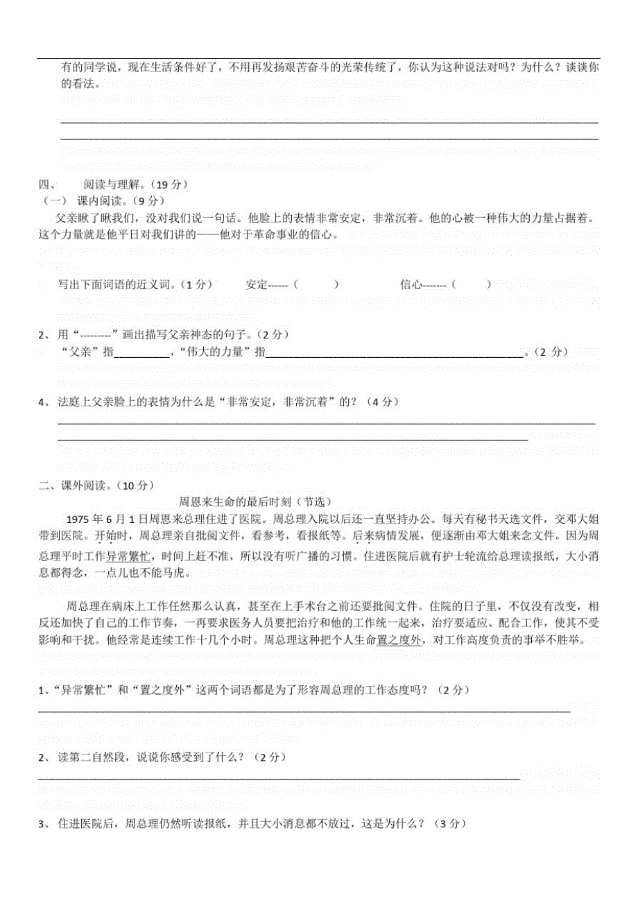 人教版六年级语文下册第三单元测试卷(含参考答案)_第3页