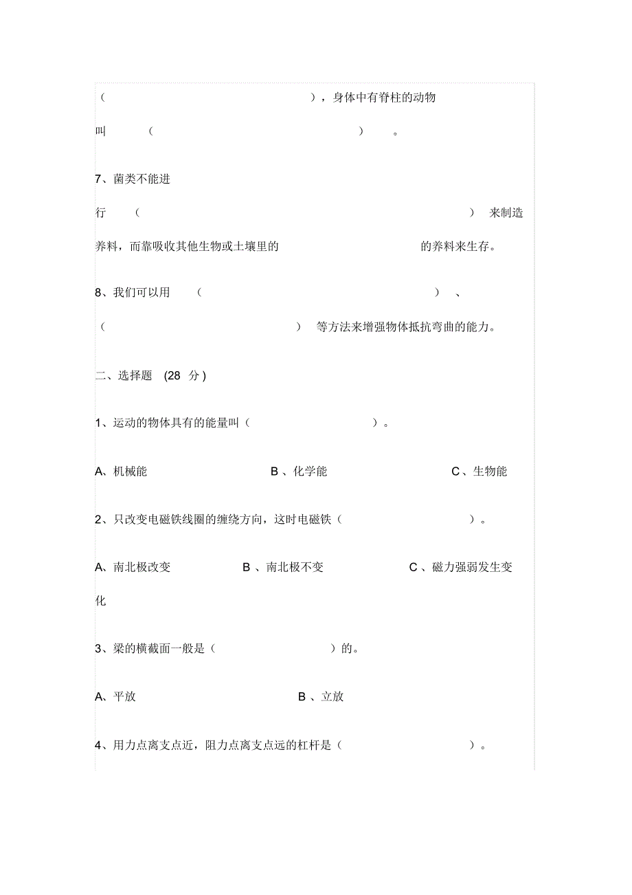 六年级上册科学试题_第2页