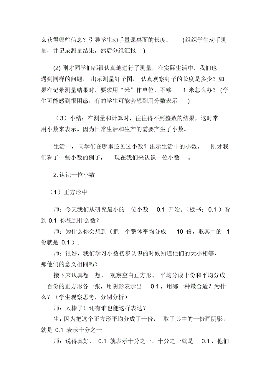 最新人教版四年级数学下册小数的意义(4)精品(教案)教学设计_第3页