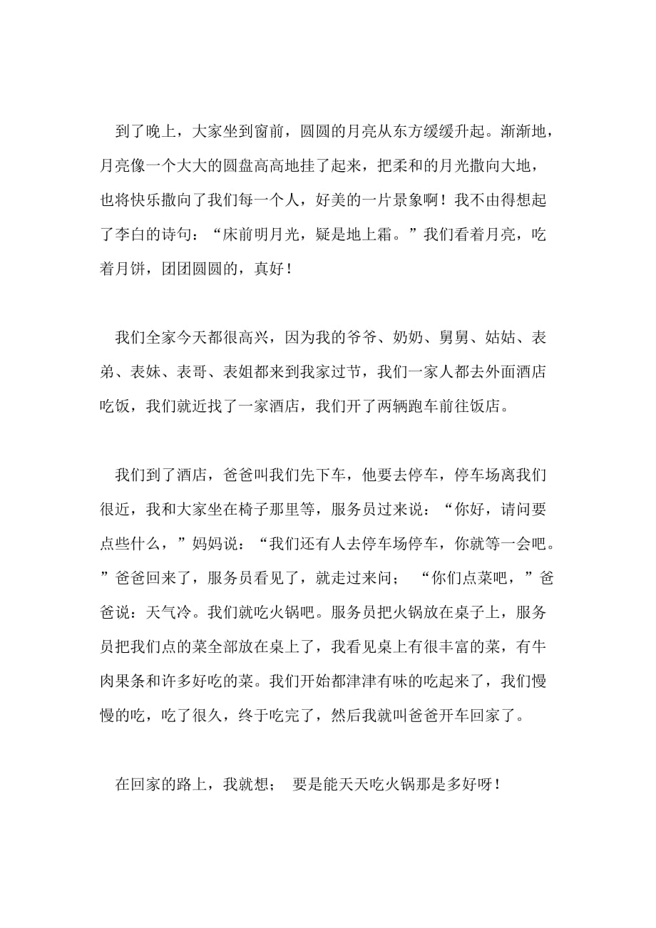 二年级中秋节200字作文_第2页