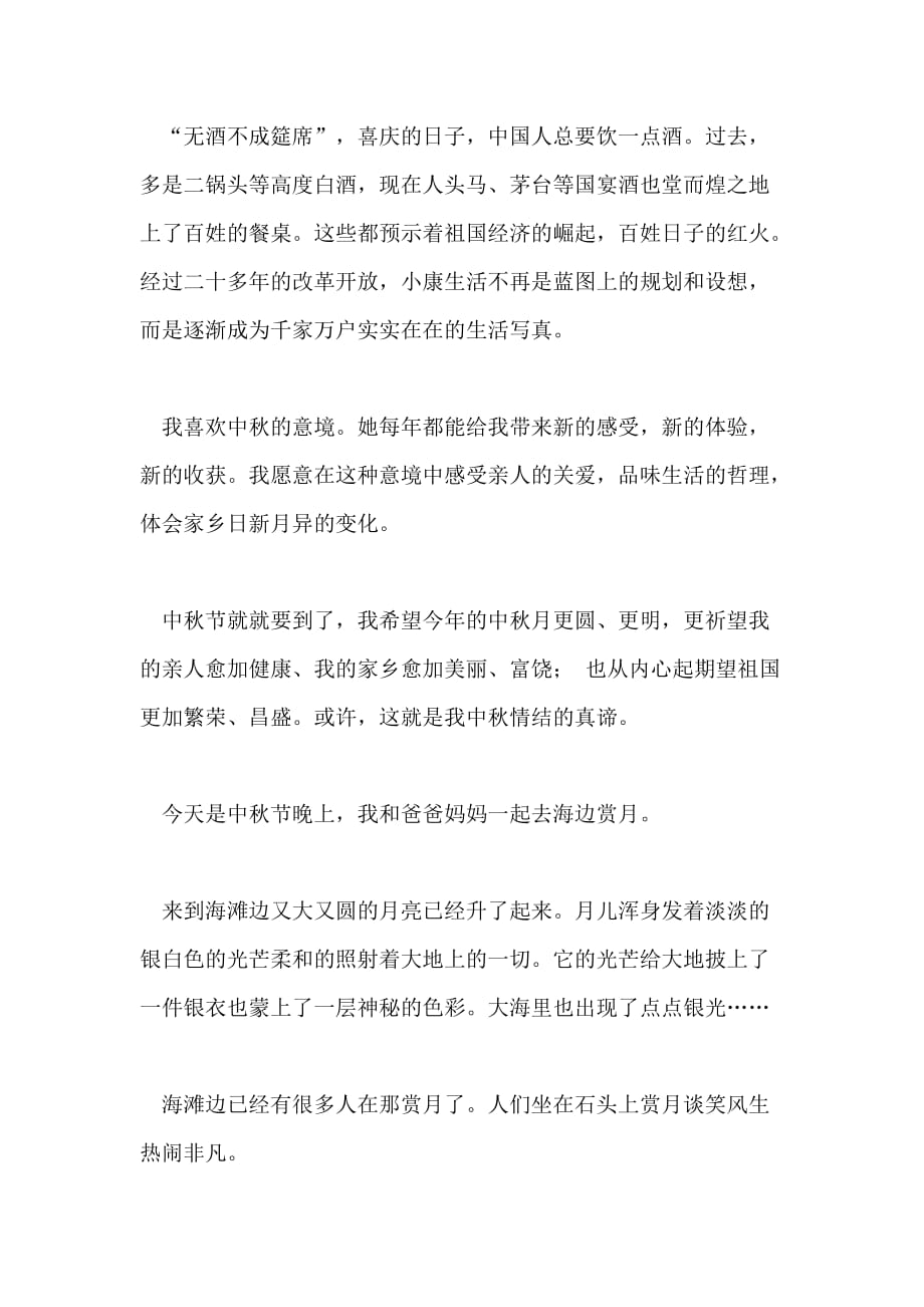 二年级中秋节200字作文_第3页