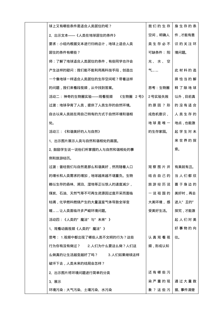 部编版(人教)小学道德与法治六年级下册《第二单元爱护地球共同责任：4.地球-我们的家园》第1课时教案_第2页