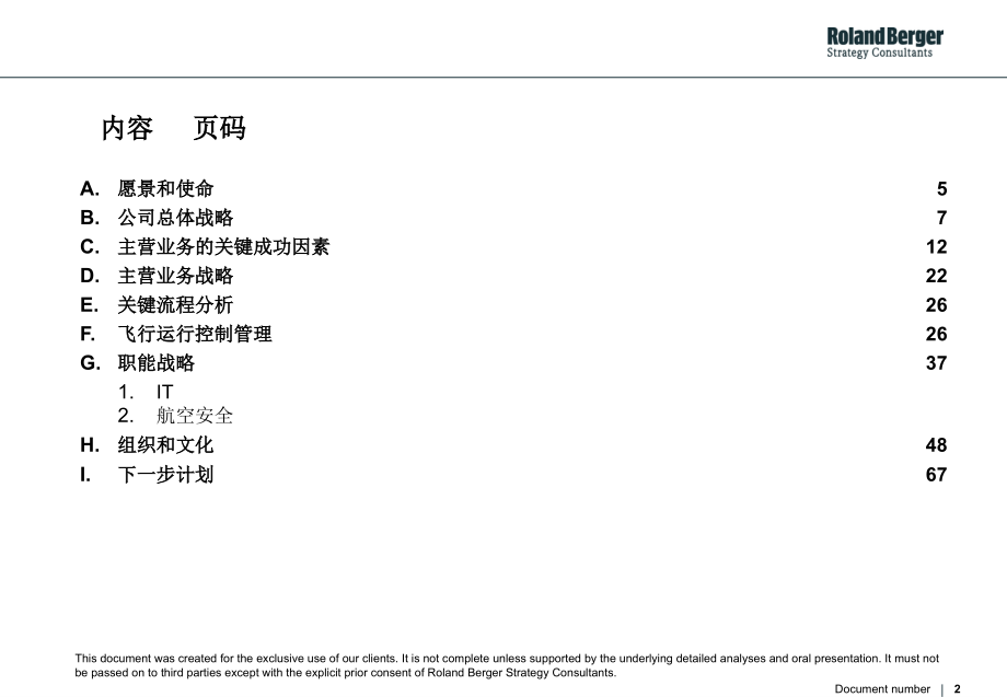 南方航空公司战略发展规划(ppt67)_第2页