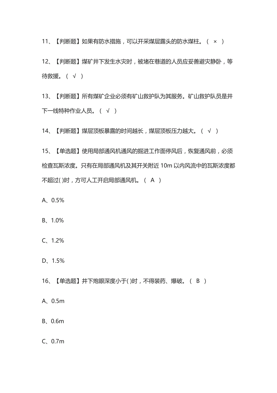 全.煤矿安全检查模拟考试含答案_第2页