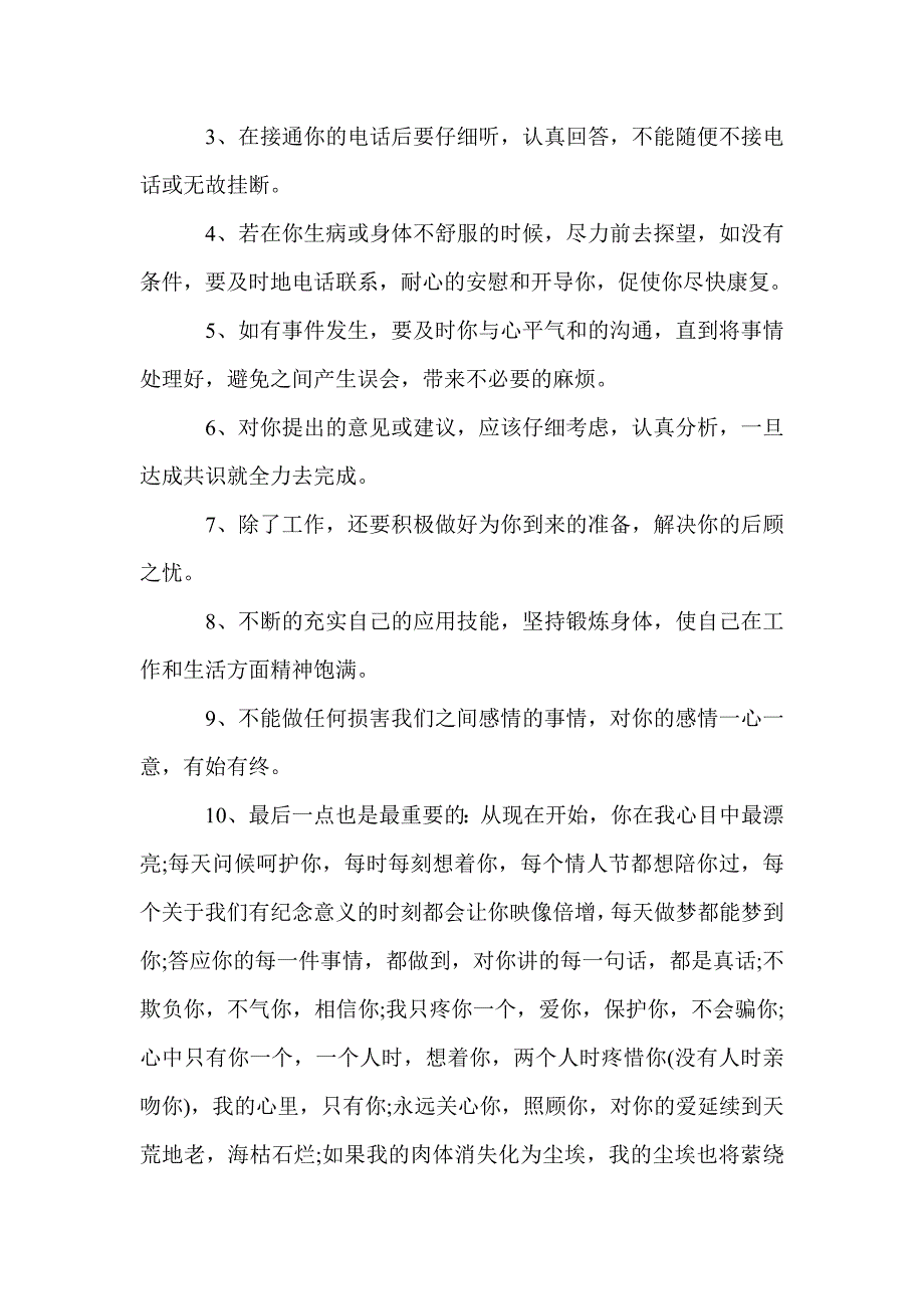 浪漫爱情保证书范文(Word版)_第2页