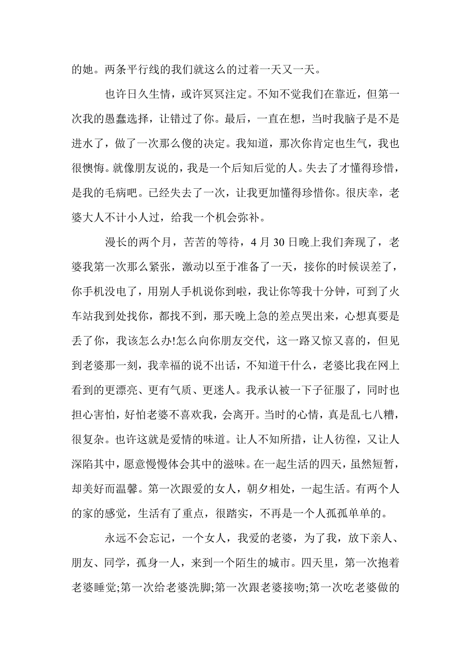 浪漫爱情保证书范文(Word版)_第4页