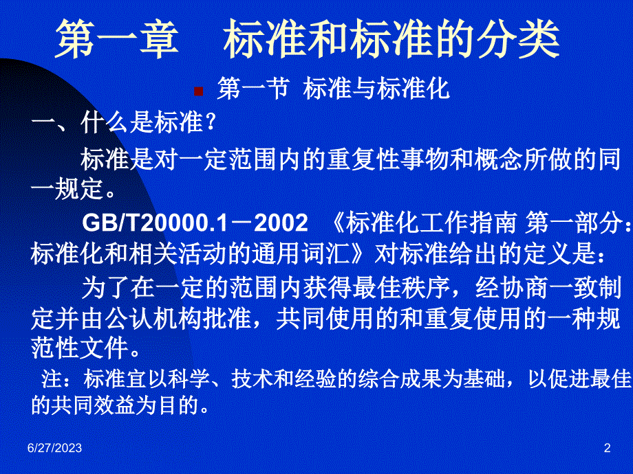 医疗器械标准分类与解读参考PPT_第2页