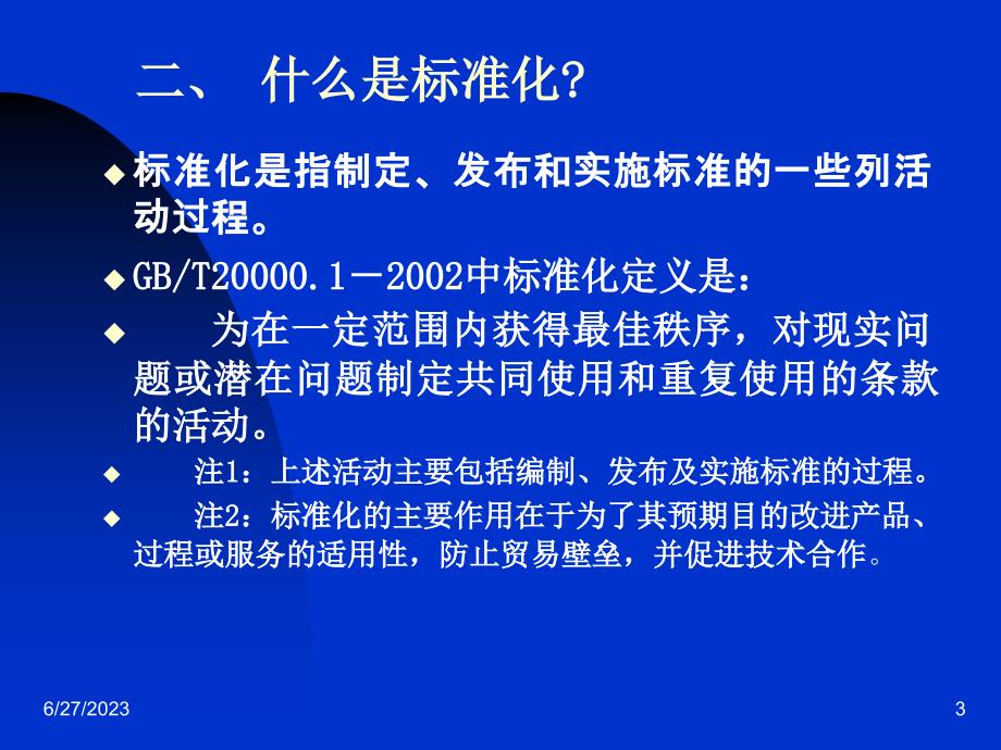 医疗器械标准分类与解读参考PPT_第3页