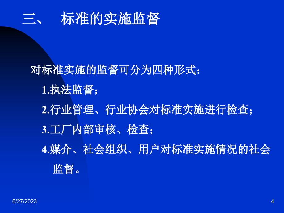 医疗器械标准分类与解读参考PPT_第4页