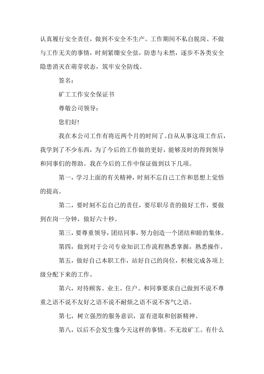 煤矿安全责任保证书(Word版)_第4页