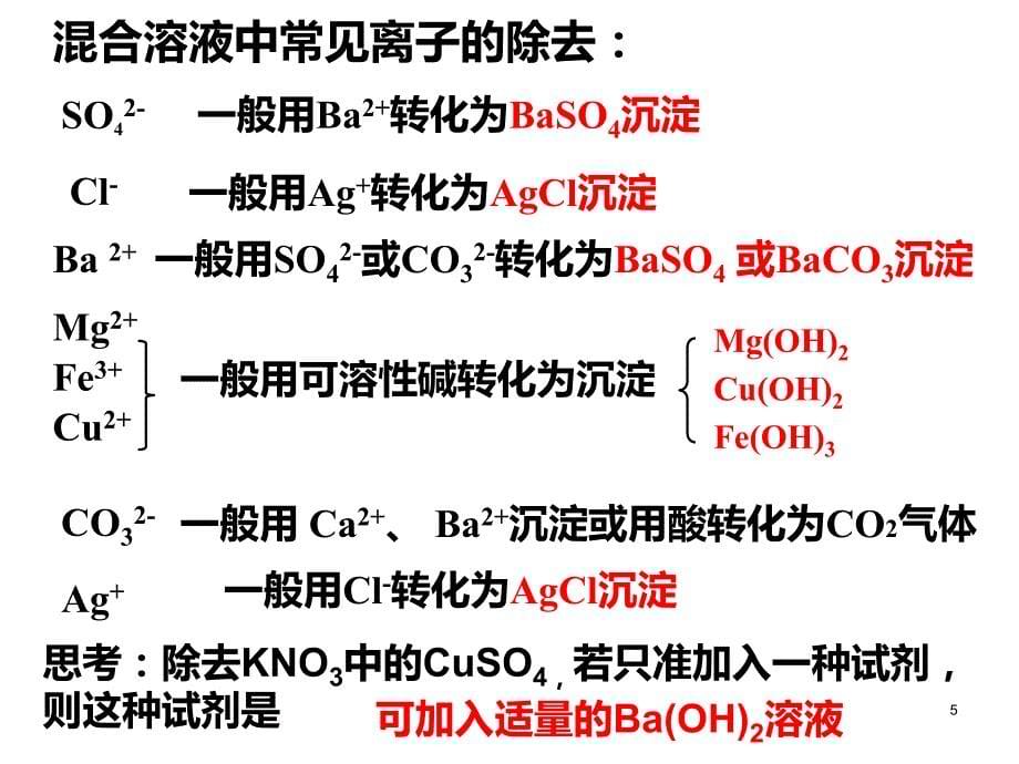 初中化学除杂专题复习PPT课件_第5页