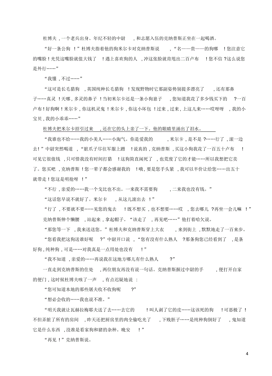 部编人教版年九年级语文下册第二单《6变色龙检测试卷86》_第4页