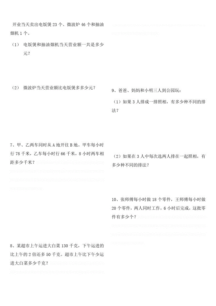 人教版小学四年级数学下册应用题练习题(1)_第2页