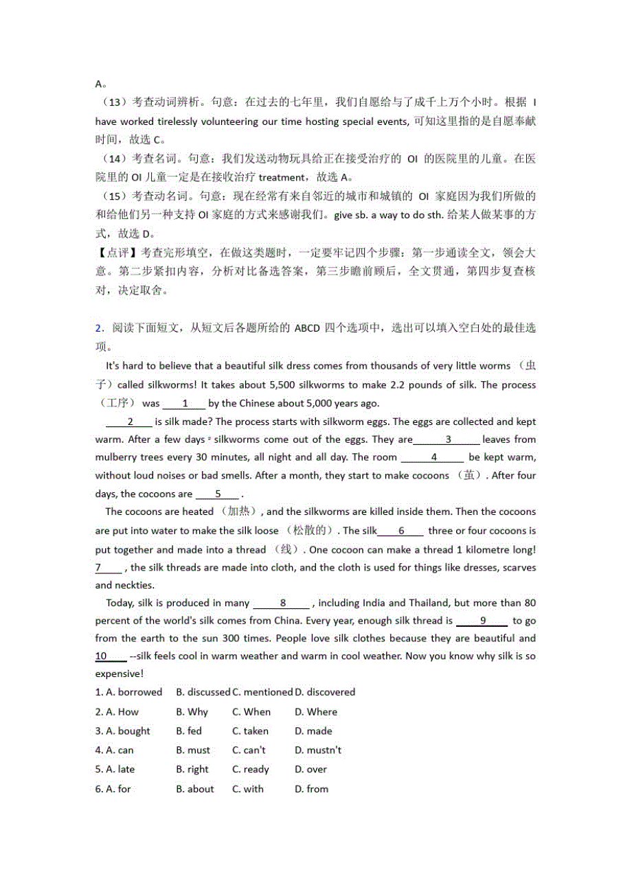 英语八年级英语完形填空X知识点总结(1)_第3页