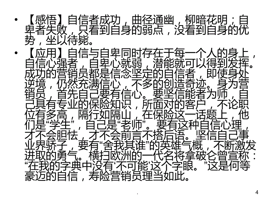 保险小故事PPT课件_第4页