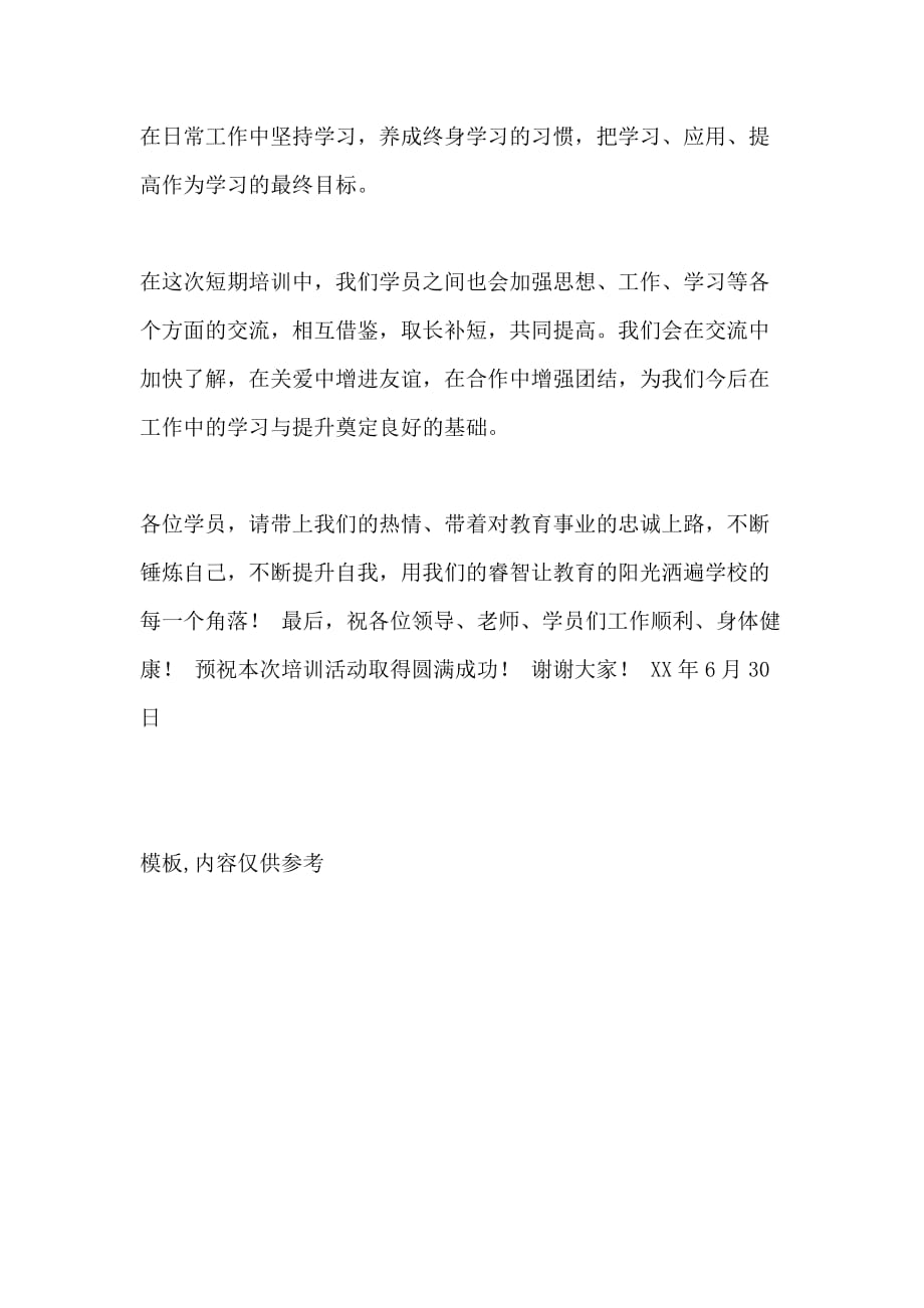 中考加油－－国旗下讲话稿and集中培训学习代表发言稿_第4页