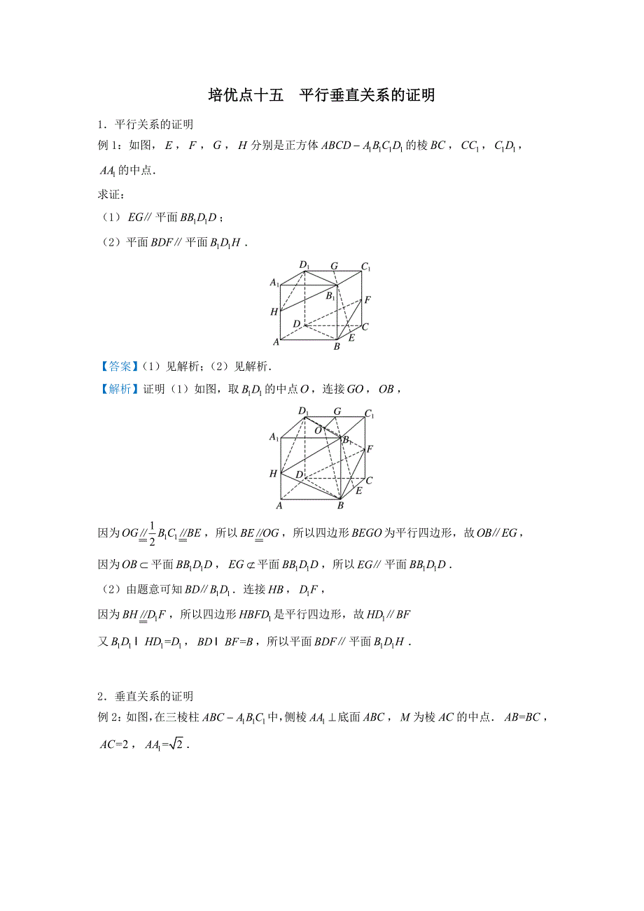 高三数学精准培优专题练习15：平行垂直关系的证明_第1页