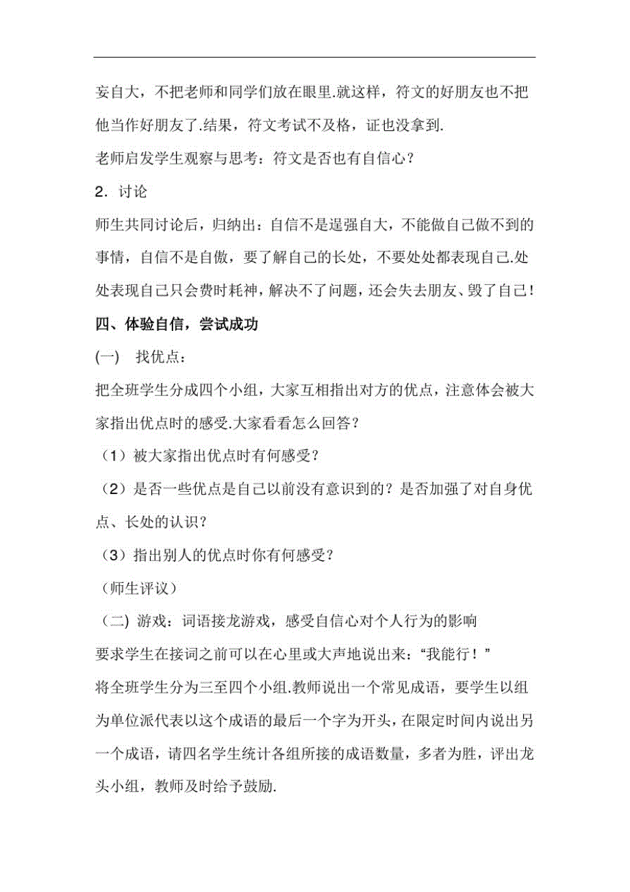 《我自信,我能行》——青春期心理健康安全教育主题班会教案_第3页