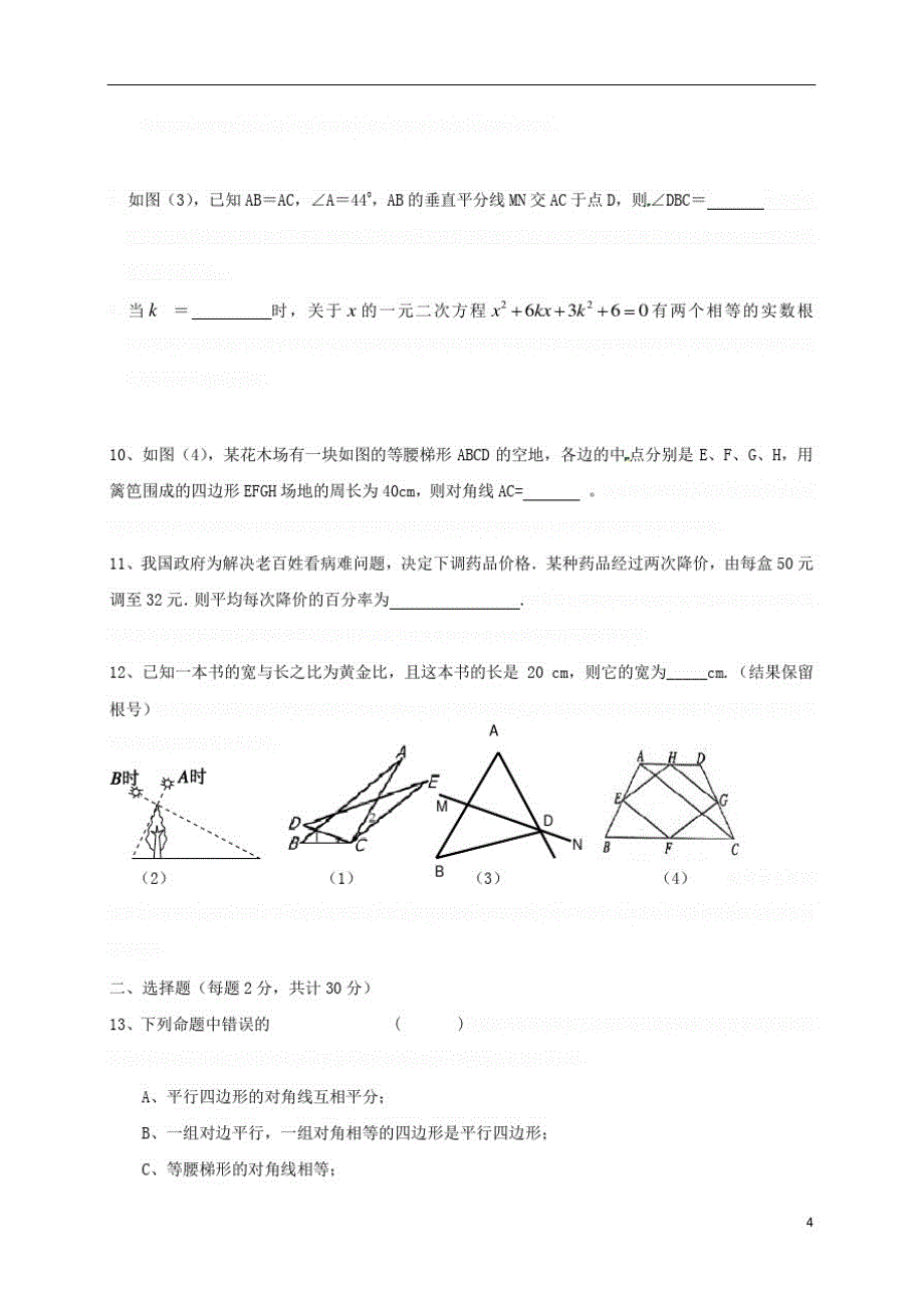 北京市昌平临川育人学校九年级数学上学期期中试题北师大版_第2页