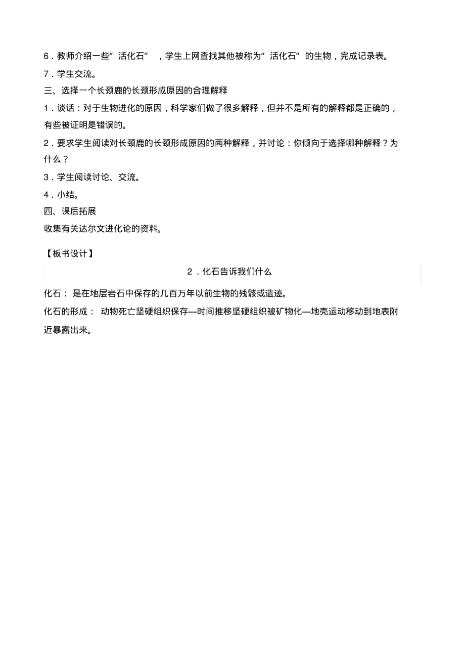 苏教版小学科学六年级下册《第三单元：2.化石告诉我们什么》教学设计4_第3页