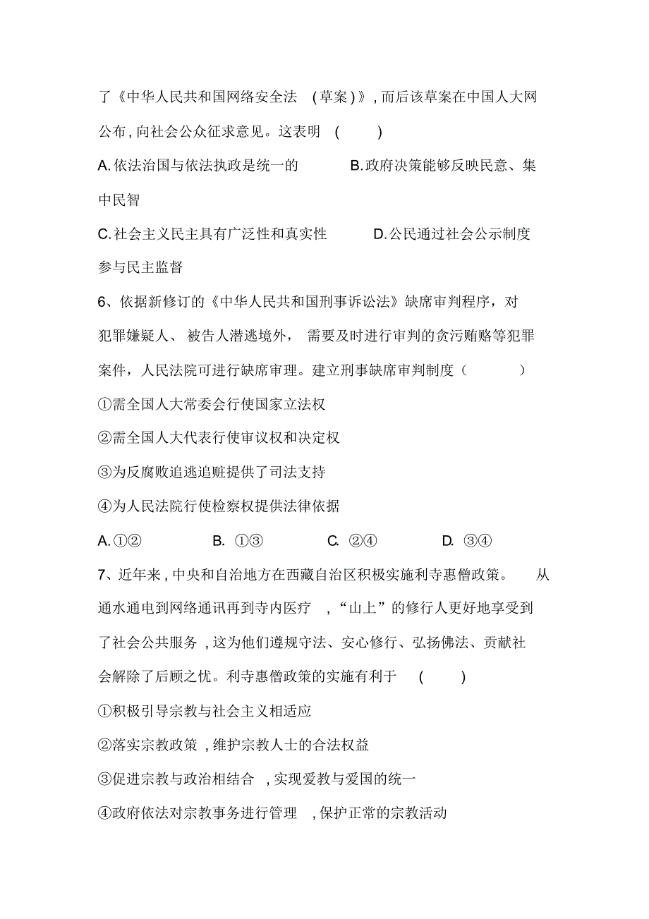 {精品}2020届高考政治考前冲刺押题卷及答案(七)_第3页