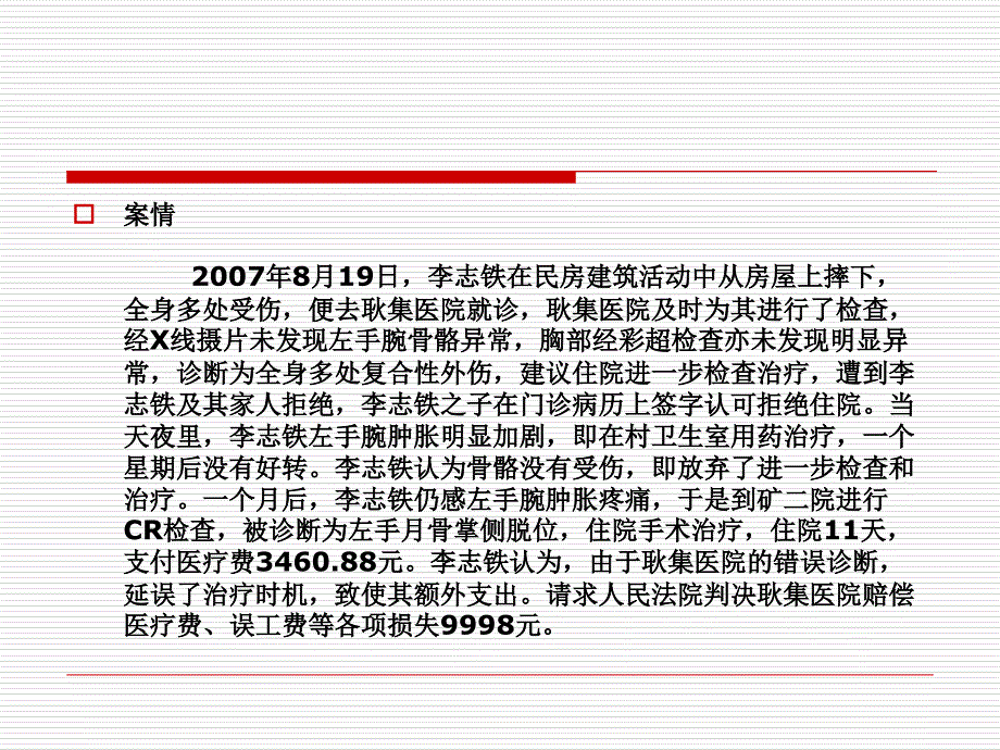 经典案例医疗事故纠纷参考课件_第3页