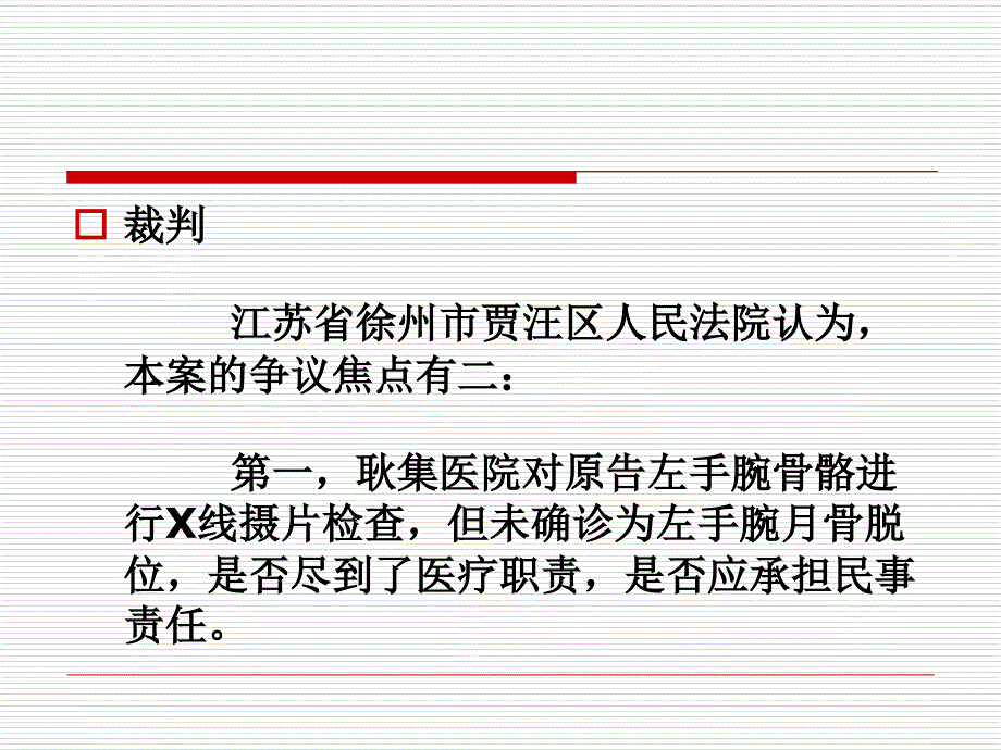 经典案例医疗事故纠纷参考课件_第4页