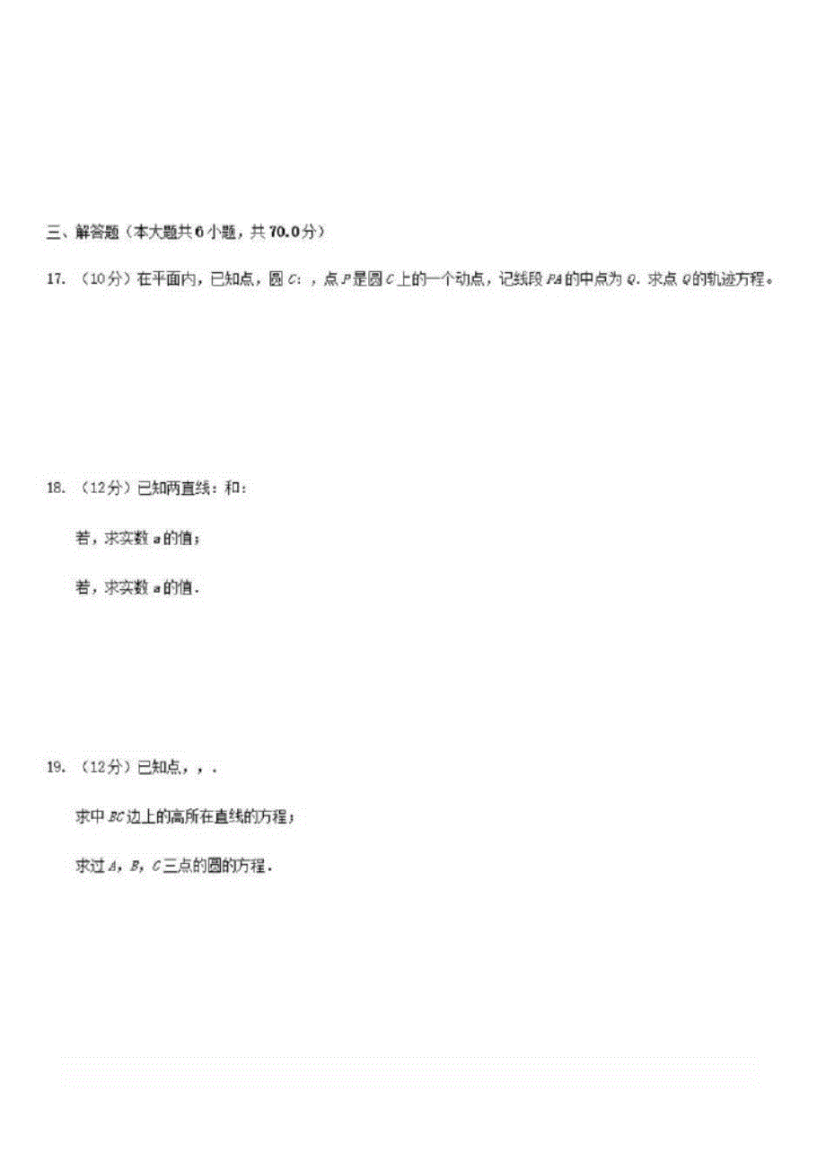 河北省鸡泽一中2020-2021学年高二数学上学期开学考试试题[含答案]_第3页