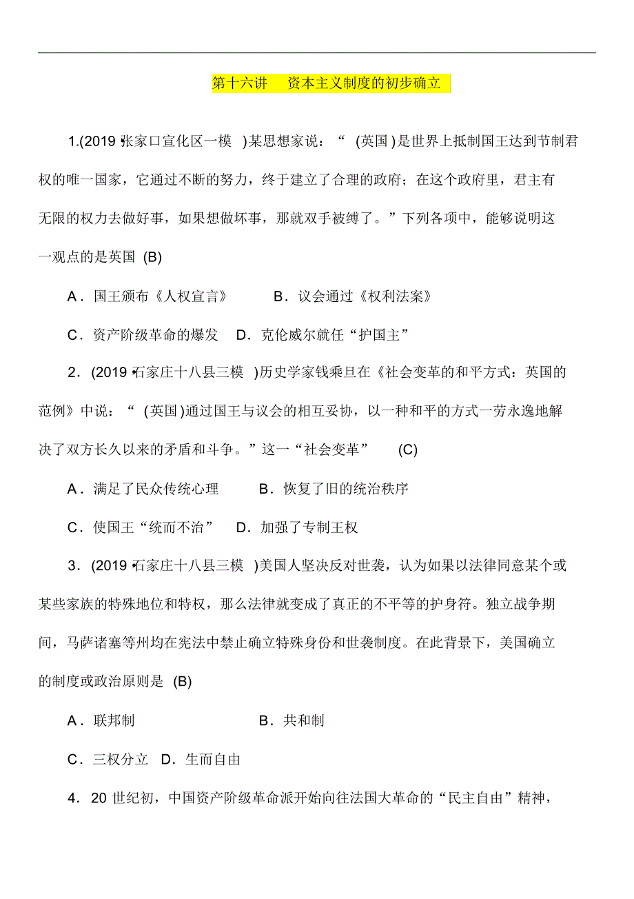 {精品}2020年中考历史大一轮复习训练题：第16讲资本主义制度的初步确立_第1页