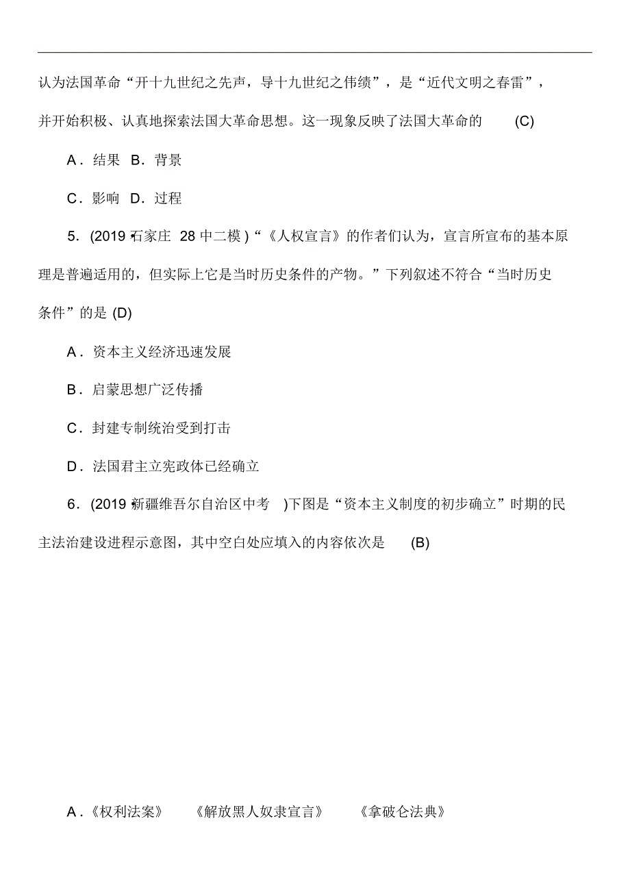 {精品}2020年中考历史大一轮复习训练题：第16讲资本主义制度的初步确立_第2页