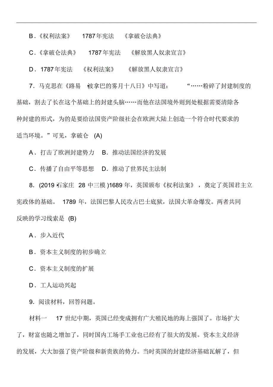 {精品}2020年中考历史大一轮复习训练题：第16讲资本主义制度的初步确立_第3页