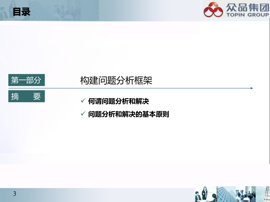 方法论结构化思维训练与学习PPT课件_第3页