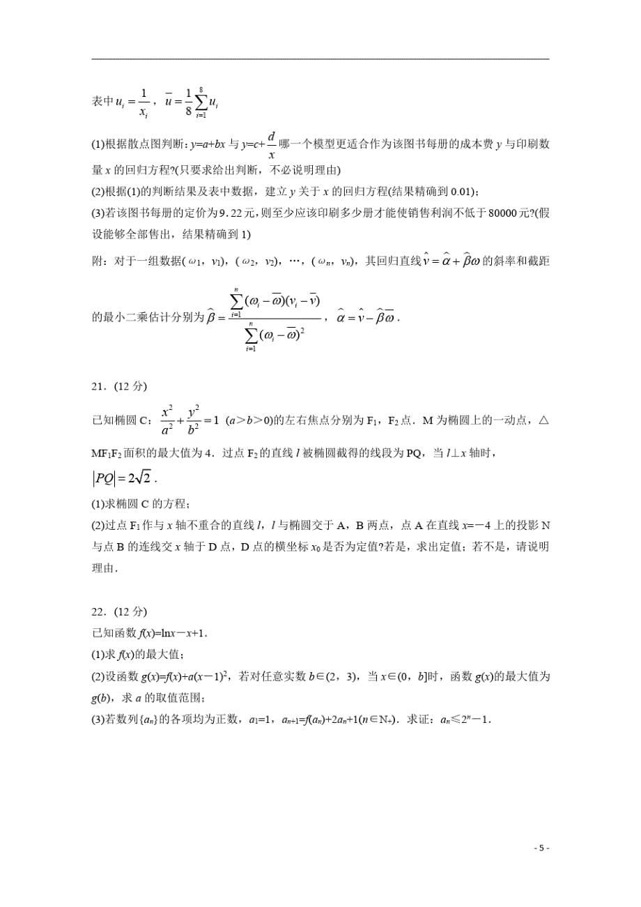 山东省滨州市博兴县第三中学2020届高三7月模拟考试数学试卷含答案-_第5页