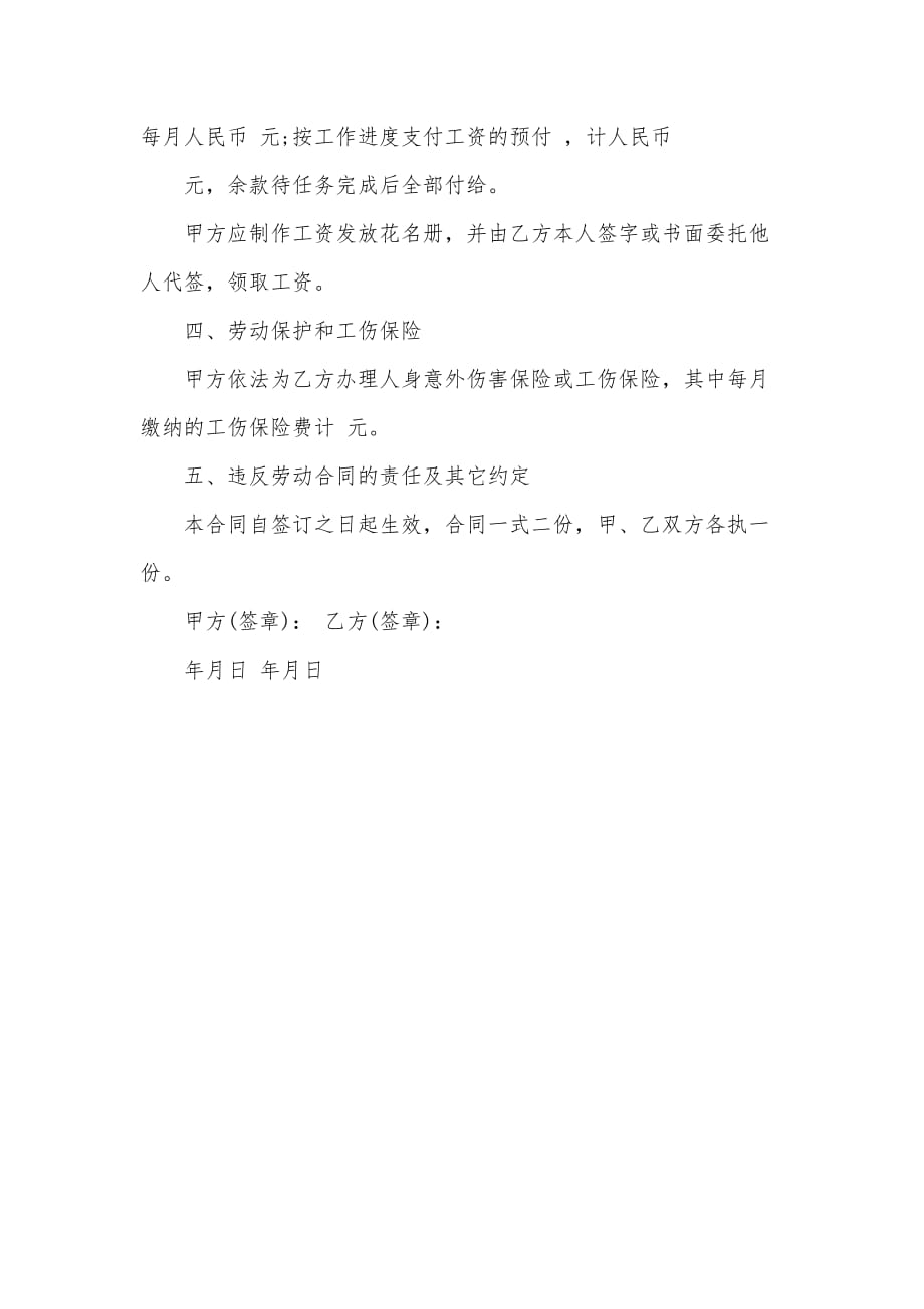 河南省农民工劳动合同范本参考（可编辑）_第2页