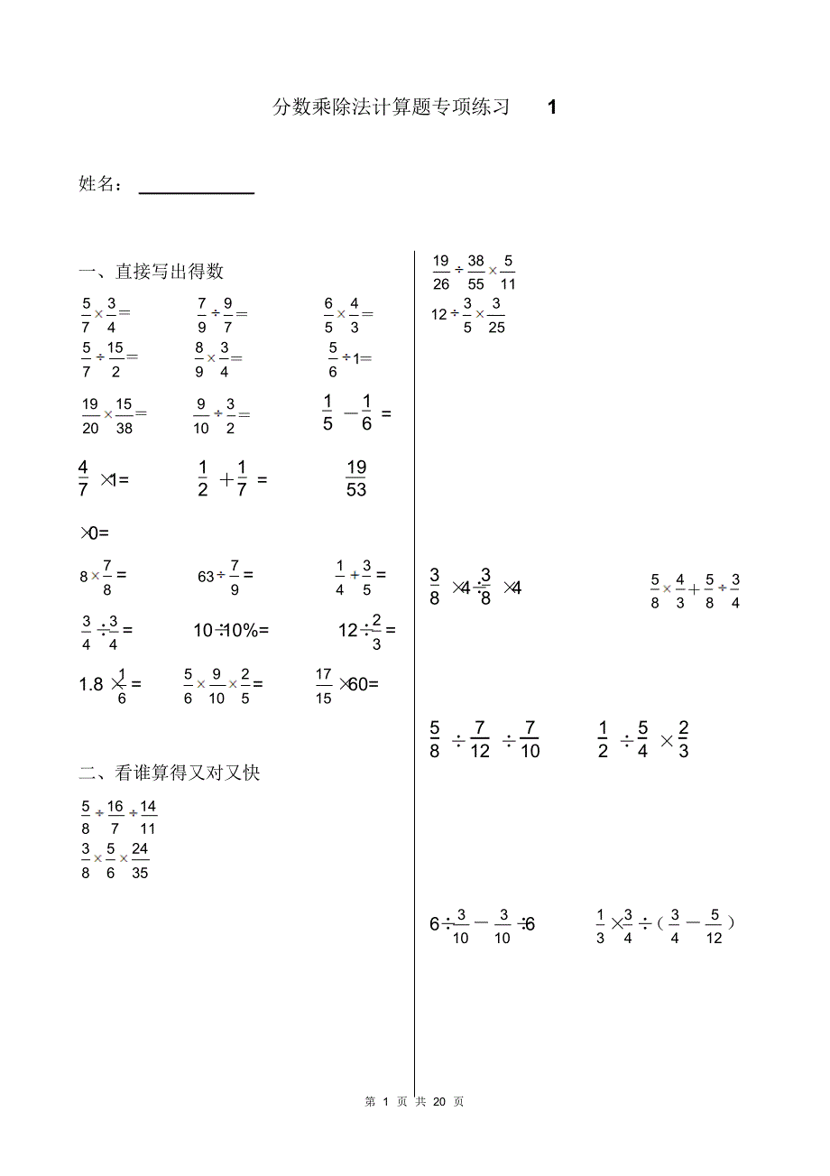 人教版六年级上分数乘除法计算题专项练习_第1页