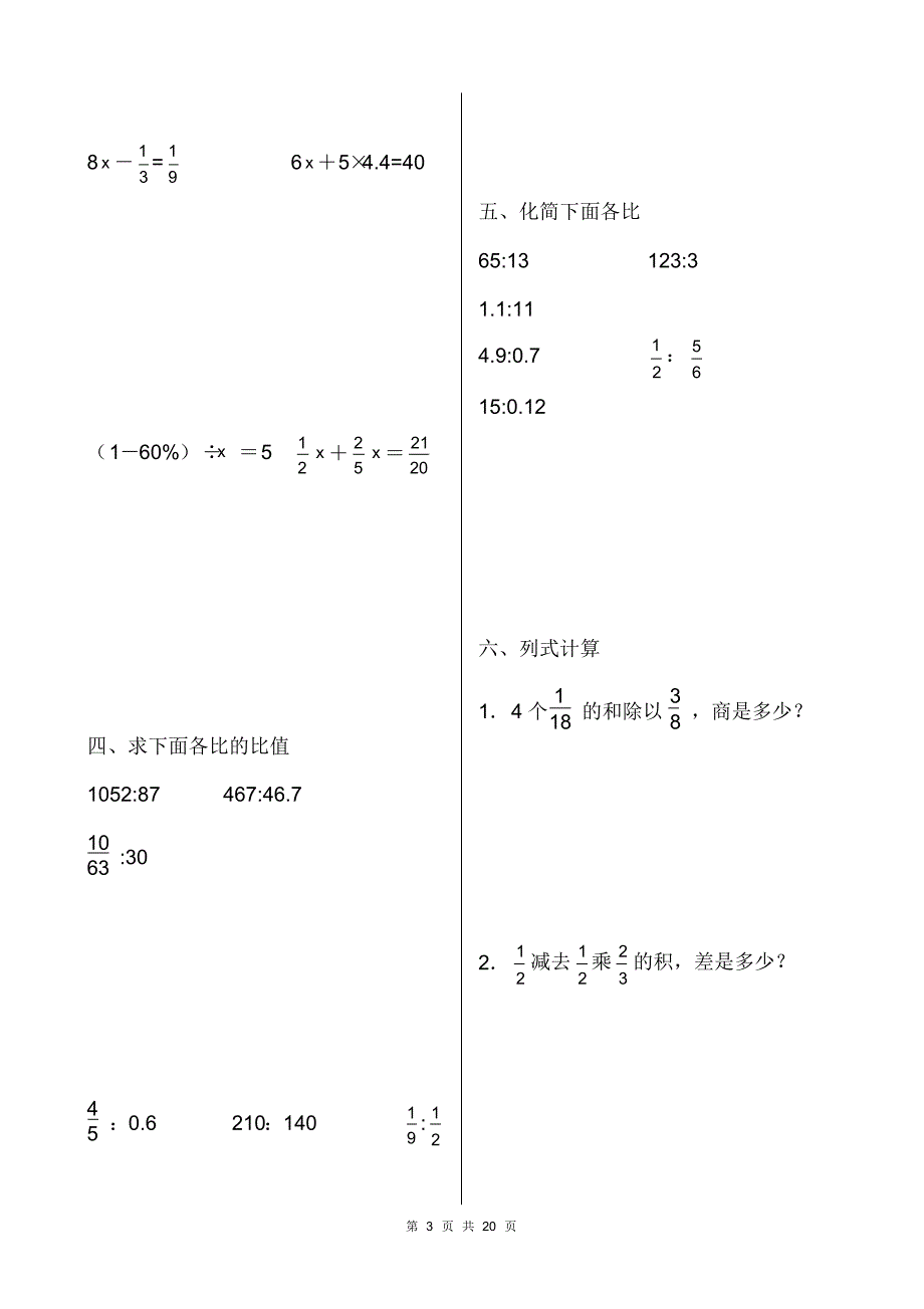 人教版六年级上分数乘除法计算题专项练习_第3页