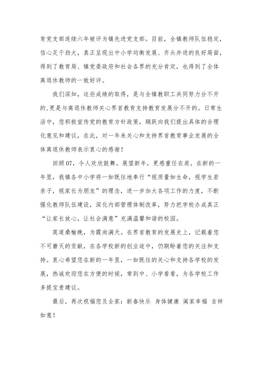 关于给离退教师的春节慰问信（可编辑）_第2页