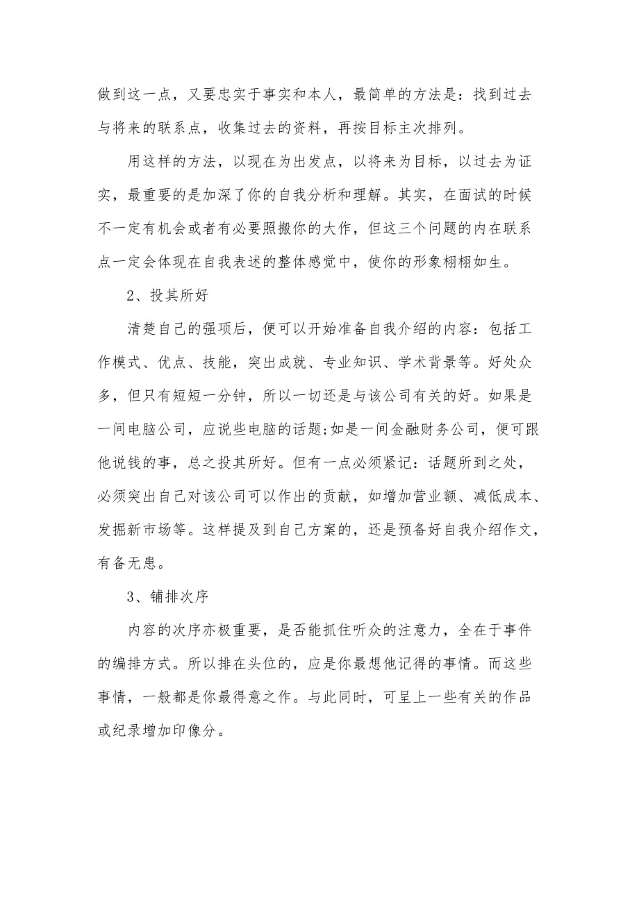 关于自我介绍的步骤（可编辑）_第2页