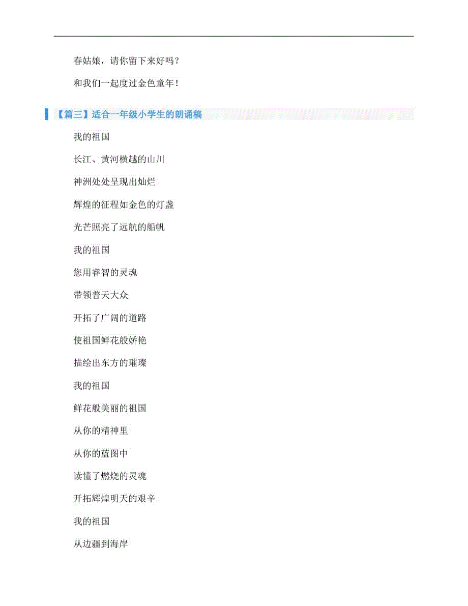 适合一年级小学生的朗诵稿六篇_第2页