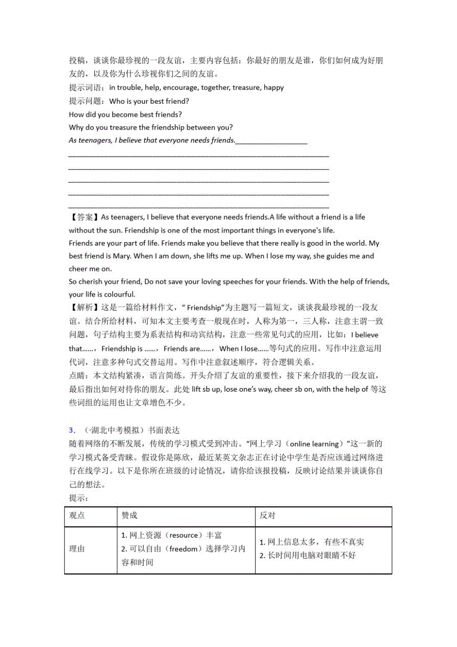 中考英语书面表达练习题及答案_第2页